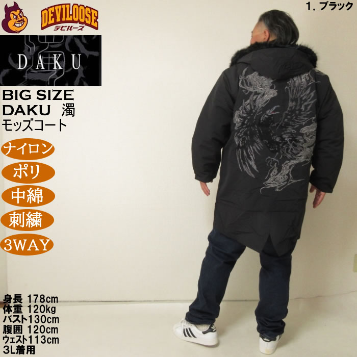 大きいサイズ メンズ DAKU CROWモッズコート（メーカー取寄）カラス ナイロン ポリ 中綿 刺繍 ダク・濁 3L 4L 5L 6L |  | 14