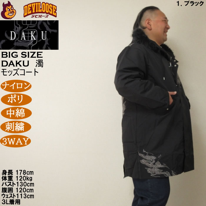 大きいサイズ メンズ DAKU CROWモッズコート（メーカー取寄）カラス ナイロン ポリ 中綿 刺繍 ダク・濁 3L 4L 5L 6L |  | 15