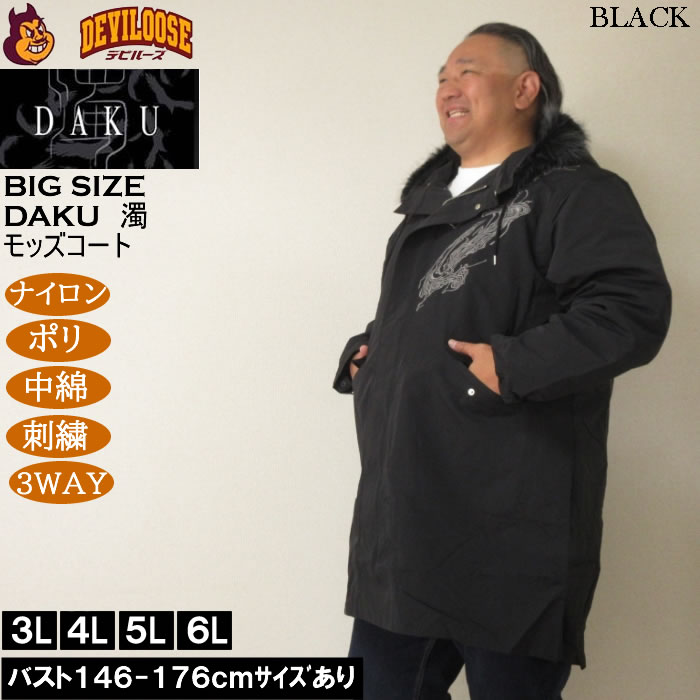 大きいサイズ メンズ DAKU CROWモッズコート（メーカー取寄）カラス ナイロン ポリ 中綿 刺繍 ダク・濁 3L 4L 5L 6L |  | 03