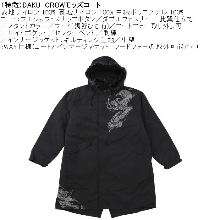 大きいサイズ メンズ DAKU CROWモッズコート（メーカー取寄）カラス ナイロン ポリ 中綿 刺繍 ダク・濁 3L 4L 5L 6L |  | 04