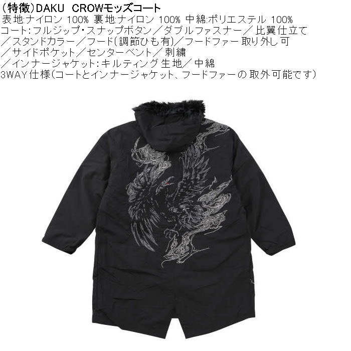 大きいサイズ メンズ DAKU CROWモッズコート（メーカー取寄）カラス ナイロン ポリ 中綿 刺繍 ダク・濁 3L 4L 5L 6L |  | 05