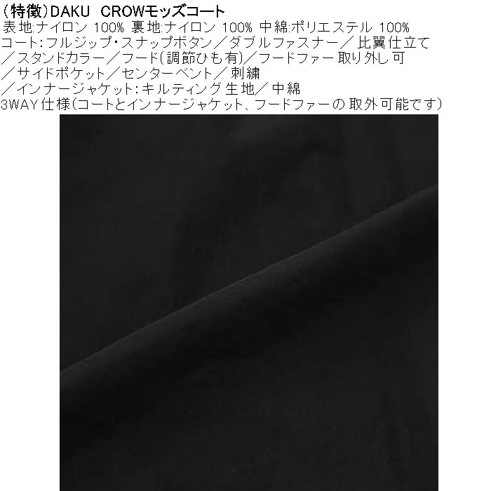 大きいサイズ メンズ DAKU CROWモッズコート（メーカー取寄）カラス ナイロン ポリ 中綿 刺繍 ダク・濁 3L 4L 5L 6L |  | 06