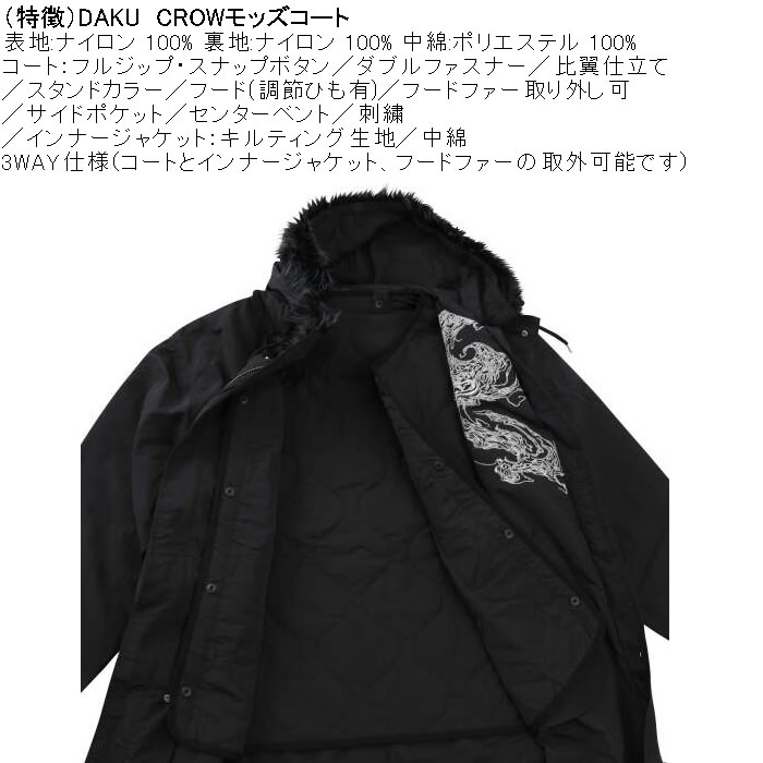 大きいサイズ メンズ DAKU CROWモッズコート（メーカー取寄）カラス ナイロン ポリ 中綿 刺繍 ダク・濁 3L 4L 5L 6L |  | 08