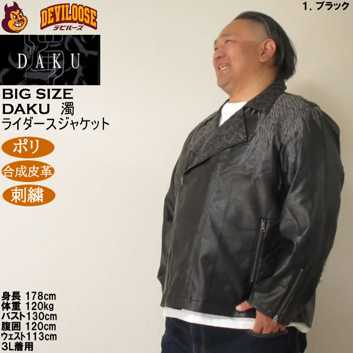 大きいサイズ メンズ DAKU CROW ライダースジャケット（メーカー取寄）カラス ポリ 合成皮革 刺繍 ダク・濁 3L 4L 5L 6L |  | 11