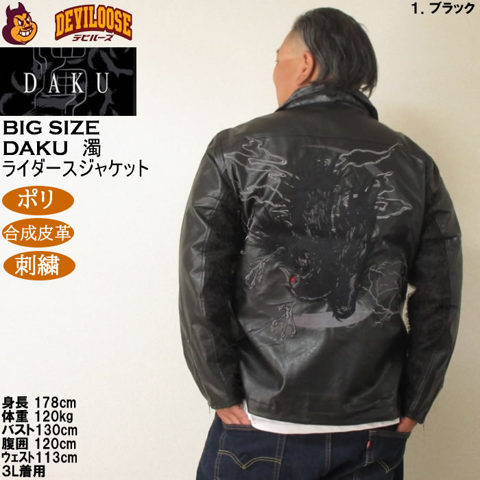 大きいサイズ メンズ DAKU CROW ライダースジャケット（メーカー取寄）カラス ポリ 合成皮革 刺繍 ダク・濁 3L 4L 5L 6L |  | 12