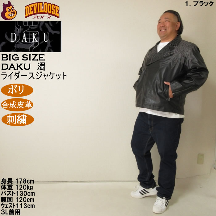 大きいサイズ メンズ DAKU CROW ライダースジャケット（メーカー取寄）カラス ポリ 合成皮革 刺繍 ダク・濁 3L 4L 5L 6L |  | 13