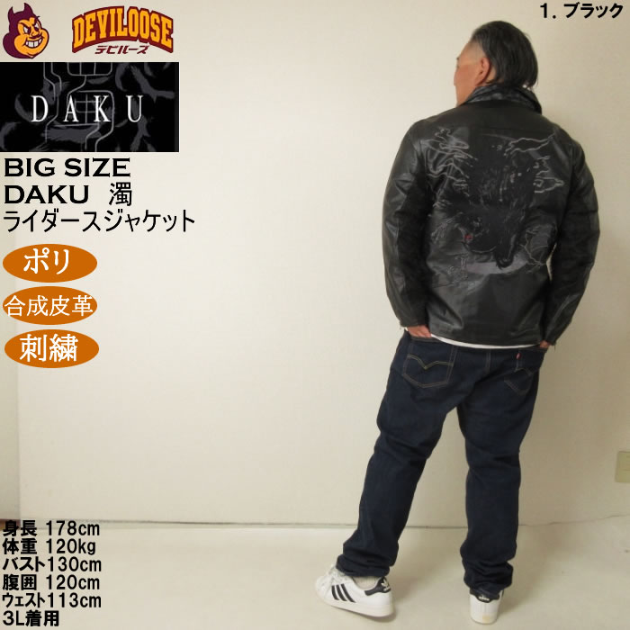 大きいサイズ メンズ DAKU CROW ライダースジャケット（メーカー取寄）カラス ポリ 合成皮革 刺繍 ダク・濁 3L 4L 5L 6L |  | 14