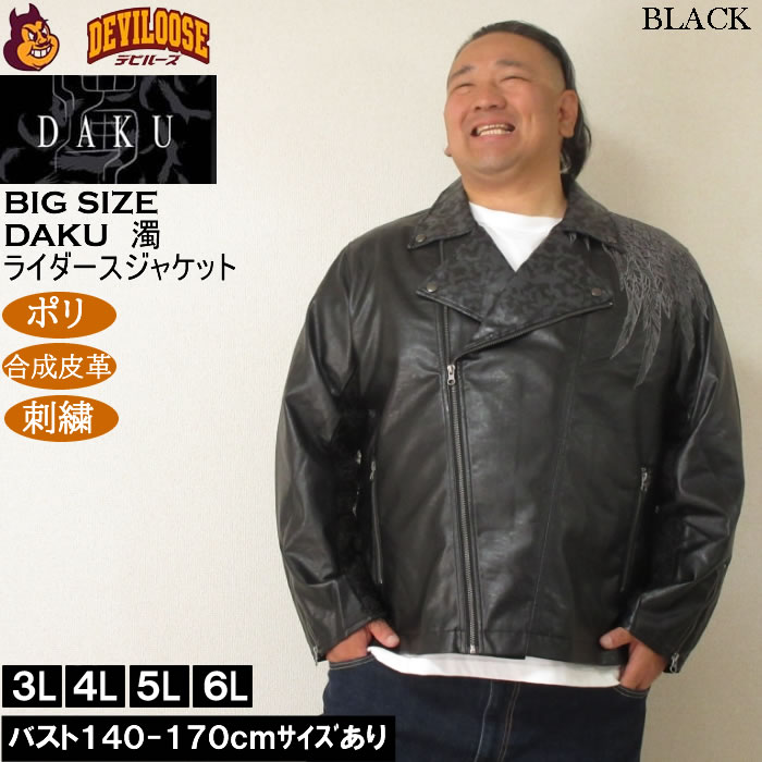 大きいサイズ メンズ DAKU CROW ライダースジャケット（メーカー取寄）カラス ポリ 合成皮革 刺繍 ダク・濁 3L 4L 5L 6L |  | 02