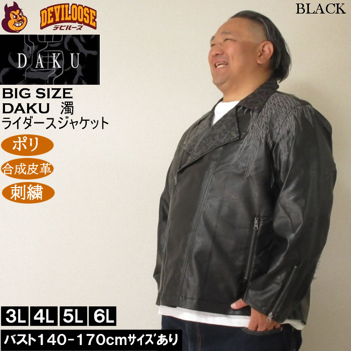 大きいサイズ メンズ DAKU CROW ライダースジャケット（メーカー取寄）カラス ポリ 合成皮革 刺繍 ダク・濁 3L 4L 5L 6L |  | 03