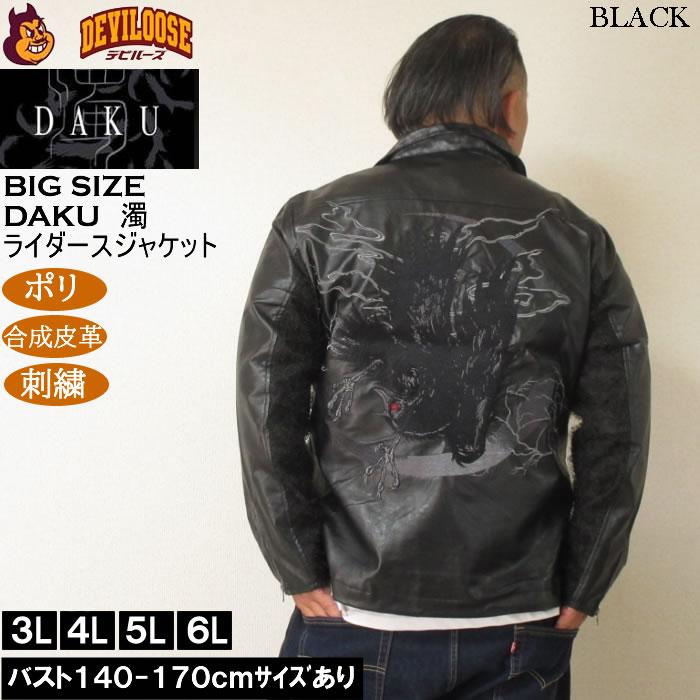 大きいサイズ メンズ DAKU CROW ライダースジャケット（メーカー取寄）カラス ポリ 合成皮革 刺繍 ダク・濁 3L 4L 5L 6L |  | 01