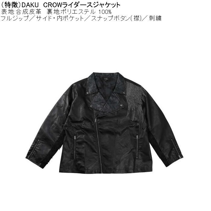 大きいサイズ メンズ DAKU CROW ライダースジャケット（メーカー取寄）カラス ポリ 合成皮革 刺繍 ダク・濁 3L 4L 5L 6L |  | 04