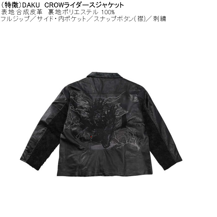 大きいサイズ メンズ DAKU CROW ライダースジャケット（メーカー取寄）カラス ポリ 合成皮革 刺繍 ダク・濁 3L 4L 5L 6L |  | 05