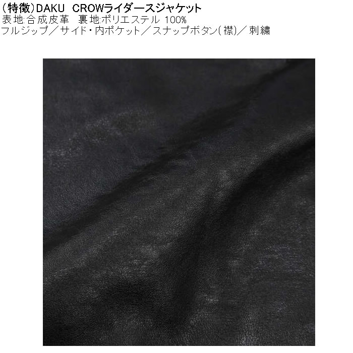大きいサイズ メンズ DAKU CROW ライダースジャケット（メーカー取寄）カラス ポリ 合成皮革 刺繍 ダク・濁 3L 4L 5L 6L |  | 06