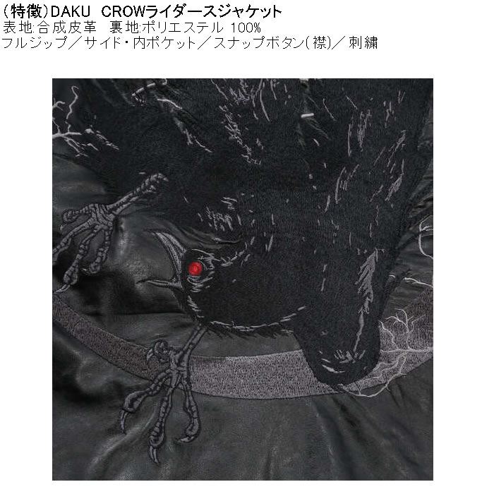大きいサイズ メンズ DAKU CROW ライダースジャケット（メーカー取寄）カラス ポリ 合成皮革 刺繍 ダク・濁 3L 4L 5L 6L |  | 07