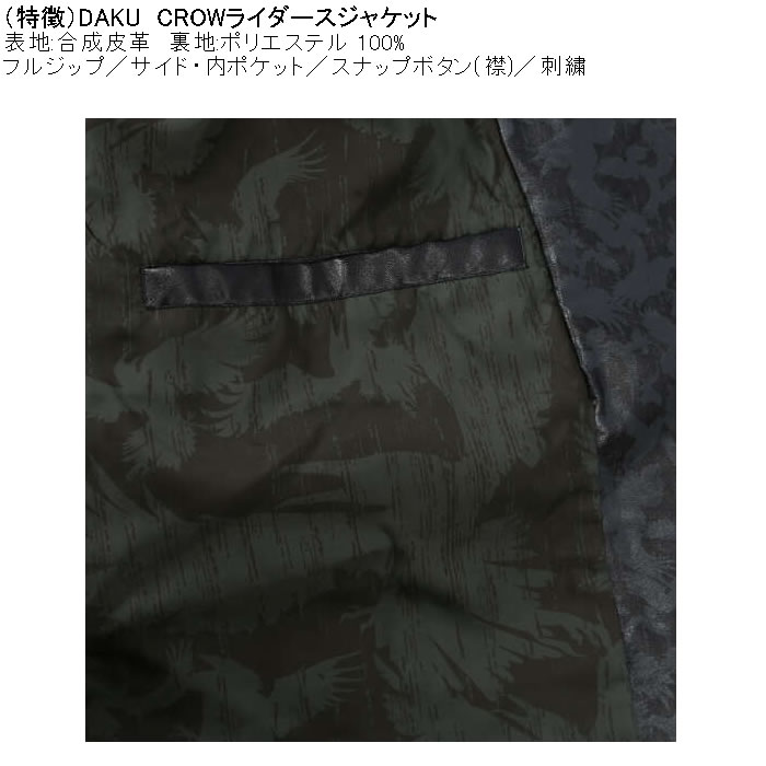 大きいサイズ メンズ DAKU CROW ライダースジャケット（メーカー取寄）カラス ポリ 合成皮革 刺繍 ダク・濁 3L 4L 5L 6L |  | 08