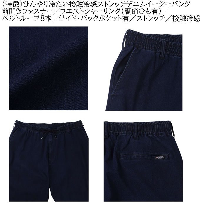 大きいサイズ キングサイズ ビッグサイズ メンズ OUTDOOR PRODUCTS 接触冷感 デニム イージーパンツ（メーカー取寄）アウトドア プロダクツ 3L 4L 5L 6L 7L 8L | OUTDOOR PRODUCTS | 07