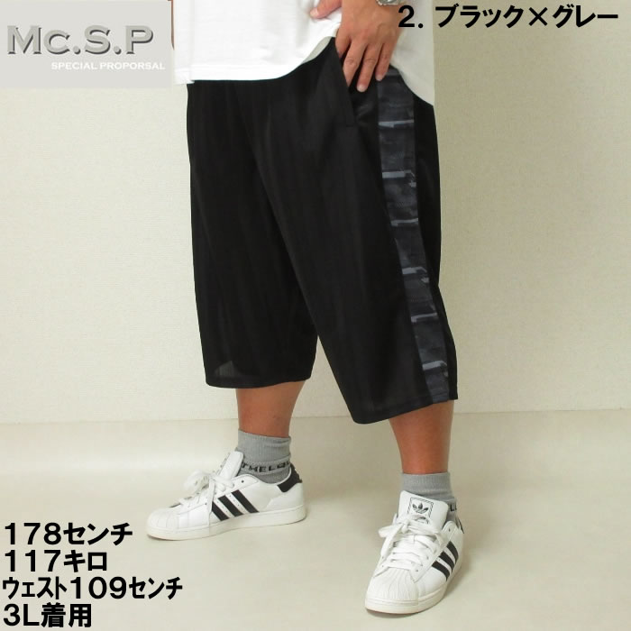 大きいサイズ メンズ ジャージパンツ（メーカー取寄）エムシーエスピー 3L 4L 5L 6L 8L