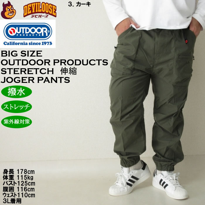 OUTDOOR PRODUCTS 大きいサイズ メンズ 撥水 ストレッチ ワーク