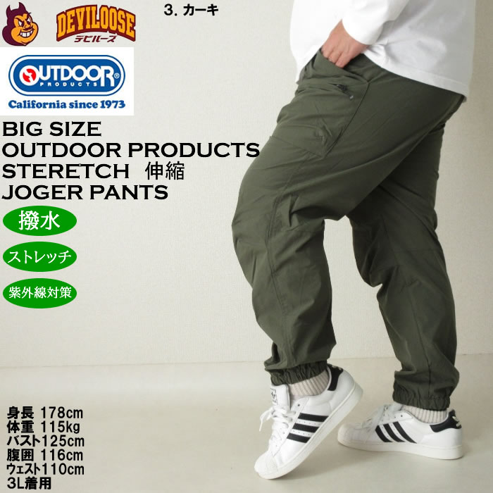 OUTDOOR PRODUCTS 大きいサイズ メンズ 撥水 ストレッチ ワーク