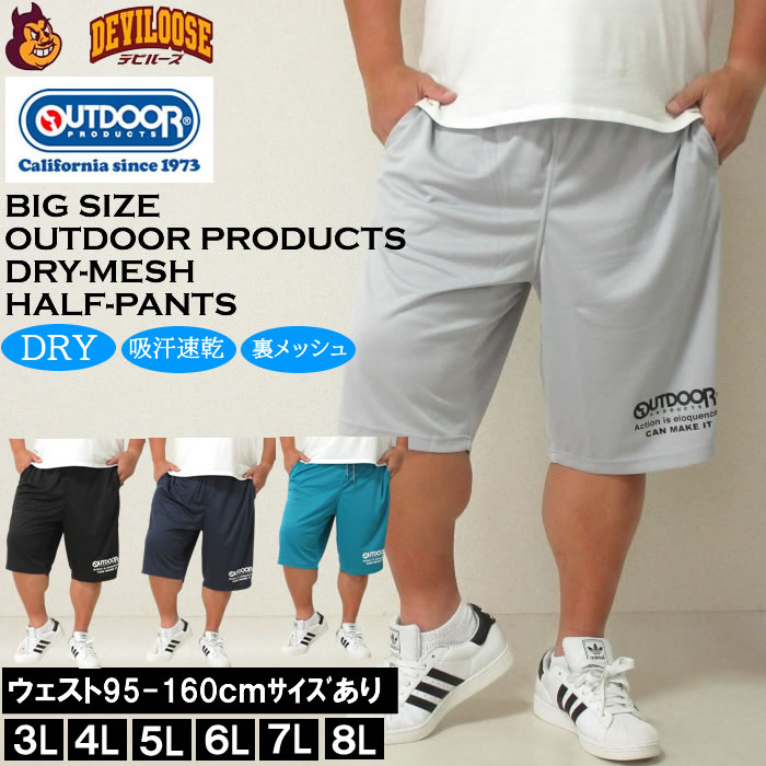 大きいサイズ メンズ OUTDOOR PRODUCTS DRY メッシュ ハーフパンツ（メーカー取寄）吸汗速乾 ドライ 裏メッシュ アウトドア プロダクツ 3L 4L 5L 6L 7L 8L | OUTDOOR PRODUCTS