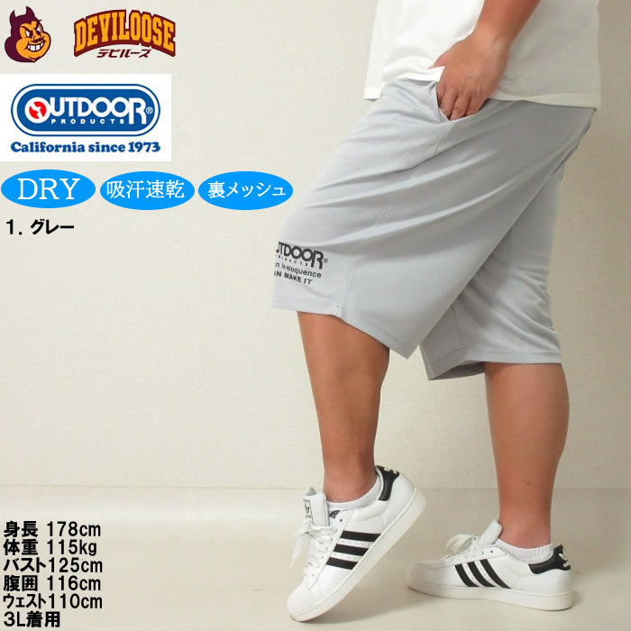 大きいサイズ メンズ OUTDOOR PRODUCTS DRY メッシュ ハーフパンツ（メーカー取寄）吸汗速乾 ドライ 裏メッシュ アウトドア プロダクツ 3L 4L 5L 6L 7L 8L | OUTDOOR PRODUCTS | 09