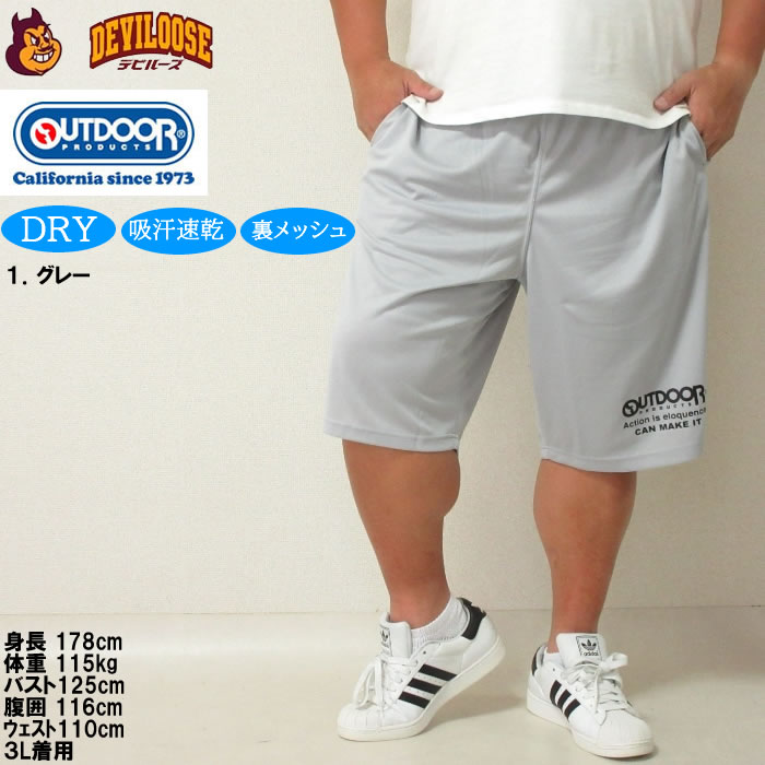 大きいサイズ メンズ OUTDOOR PRODUCTS DRY メッシュ ハーフパンツ（メーカー取寄）吸汗速乾 ドライ 裏メッシュ アウトドア プロダクツ 3L 4L 5L 6L 7L 8L | OUTDOOR PRODUCTS | 10