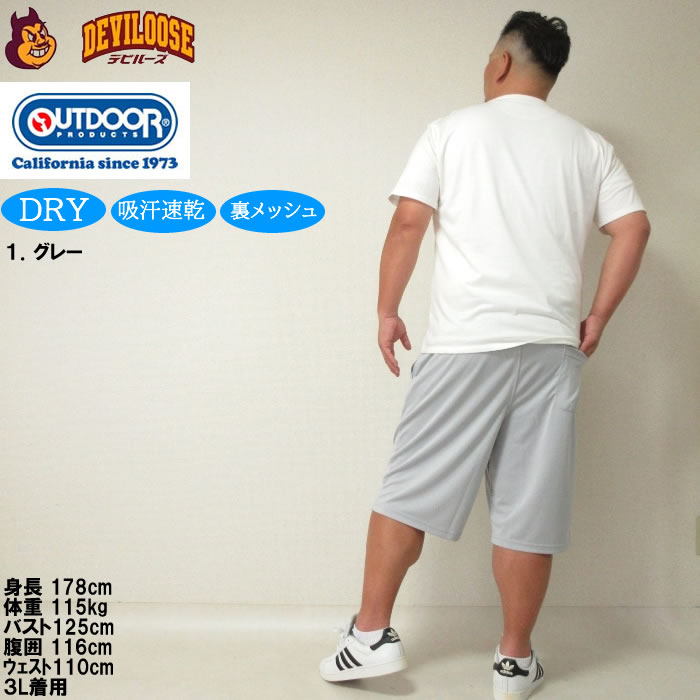 大きいサイズ メンズ OUTDOOR PRODUCTS DRY メッシュ ハーフパンツ（メーカー取寄）吸汗速乾 ドライ 裏メッシュ アウトドア プロダクツ 3L 4L 5L 6L 7L 8L | OUTDOOR PRODUCTS | 12
