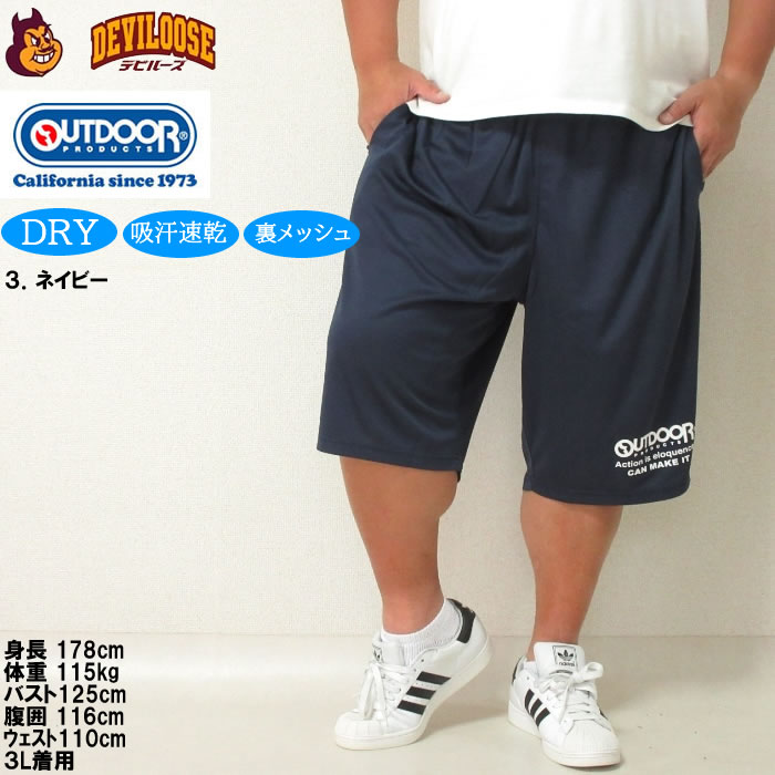 大きいサイズ メンズ OUTDOOR PRODUCTS DRY メッシュ ハーフパンツ（メーカー取寄）吸汗速乾 ドライ 裏メッシュ アウトドア プロダクツ 3L 4L 5L 6L 7L 8L | OUTDOOR PRODUCTS | 15