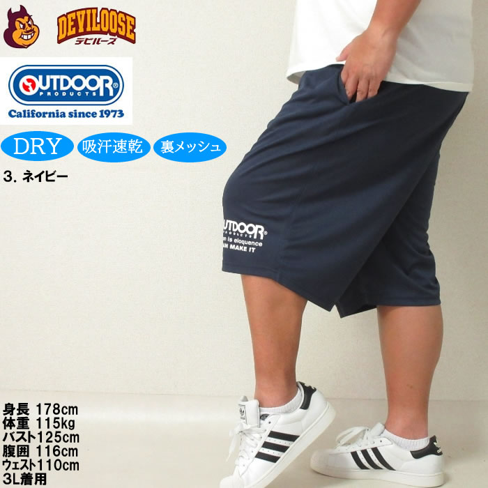 大きいサイズ メンズ OUTDOOR PRODUCTS DRY メッシュ ハーフパンツ（メーカー取寄）吸汗速乾 ドライ 裏メッシュ アウトドア プロダクツ 3L 4L 5L 6L 7L 8L | OUTDOOR PRODUCTS | 16