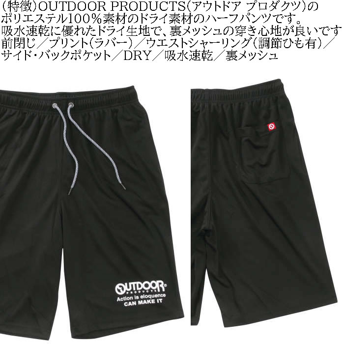 大きいサイズ メンズ OUTDOOR PRODUCTS DRY メッシュ ハーフパンツ（メーカー取寄）吸汗速乾 ドライ 裏メッシュ アウトドア プロダクツ 3L 4L 5L 6L 7L 8L | OUTDOOR PRODUCTS | 06