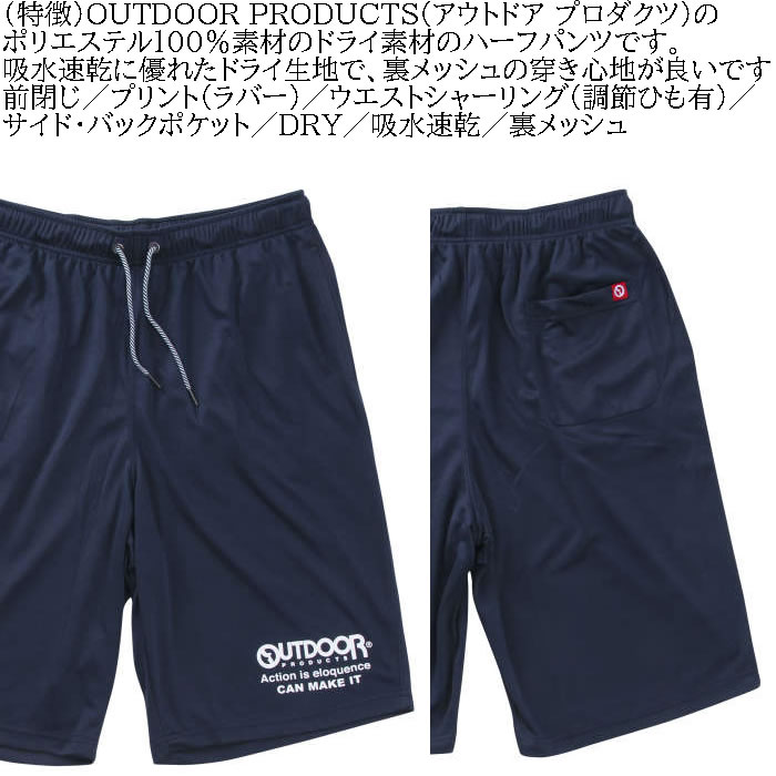 大きいサイズ メンズ OUTDOOR PRODUCTS DRY メッシュ ハーフパンツ（メーカー取寄）吸汗速乾 ドライ 裏メッシュ アウトドア プロダクツ 3L 4L 5L 6L 7L 8L | OUTDOOR PRODUCTS | 07