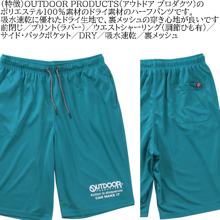 大きいサイズ メンズ OUTDOOR PRODUCTS DRY メッシュ ハーフパンツ（メーカー取寄）吸汗速乾 ドライ 裏メッシュ アウトドア プロダクツ 3L 4L 5L 6L 7L 8L | OUTDOOR PRODUCTS | 08