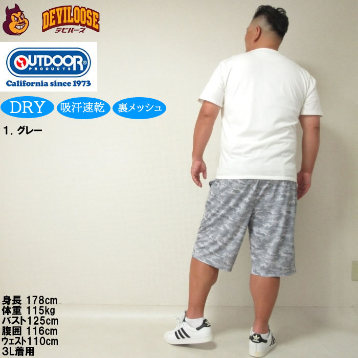 大きいサイズ メンズ OUTDOOR PRODUCTS DRY メッシュ カモフラ柄 ハーフパンツ（メーカー取寄）吸汗速乾 ドライ アウトドア プロダクツ 3L 4L 5L 6L 7L 8L | OUTDOOR PRODUCTS | 12