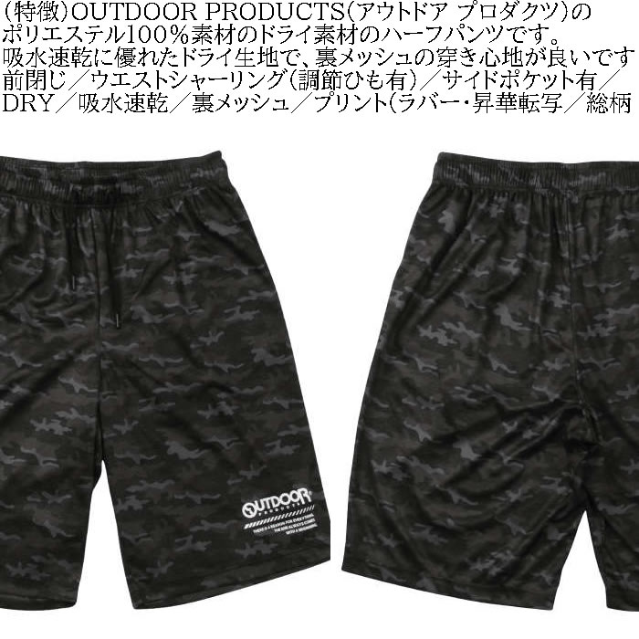 大きいサイズ メンズ OUTDOOR PRODUCTS DRY メッシュ カモフラ柄 ハーフパンツ（メーカー取寄）吸汗速乾 ドライ アウトドア プロダクツ 3L 4L 5L 6L 7L 8L | OUTDOOR PRODUCTS | 06