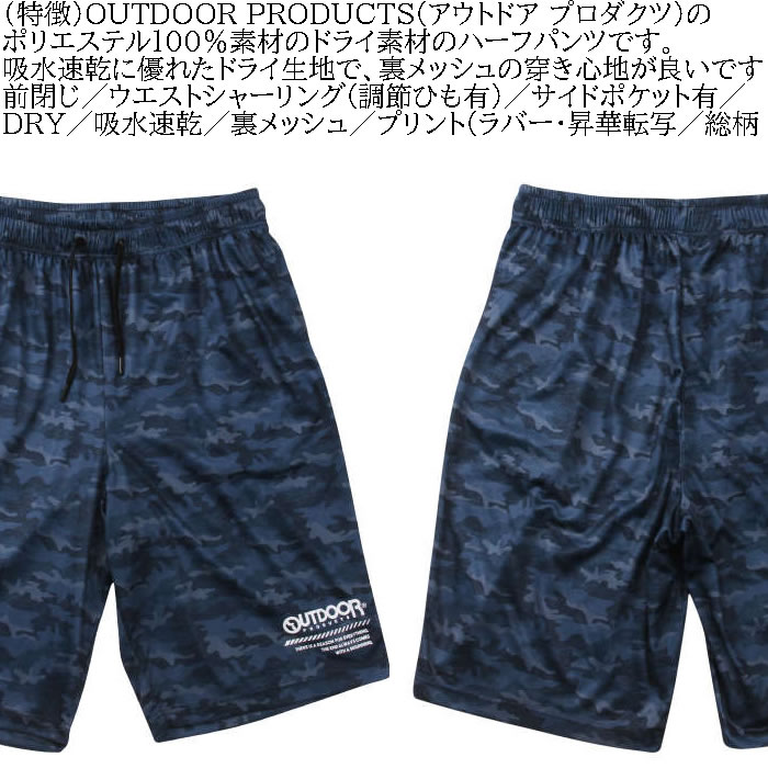 大きいサイズ メンズ OUTDOOR PRODUCTS DRY メッシュ カモフラ柄 ハーフパンツ（メーカー取寄）吸汗速乾 ドライ アウトドア プロダクツ 3L 4L 5L 6L 7L 8L | OUTDOOR PRODUCTS | 07