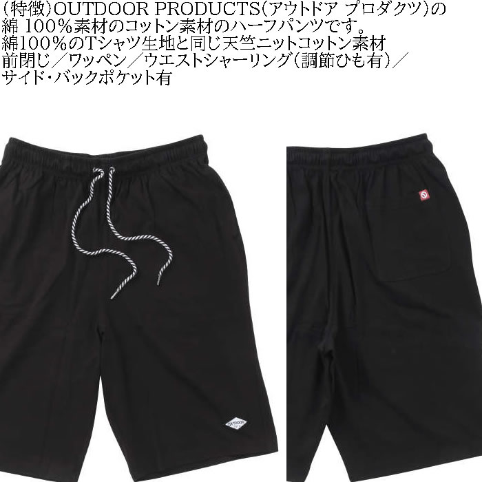 大きいサイズ メンズ OUTDOOR PRODUCTS 天竺 綿 コットン ハーフパンツ（メーカー取寄）アウトドア プロダクツ 3L 4L 5L 6L 7L 8L キングサイズ ビッグサイズ | OUTDOOR PRODUCTS | 06