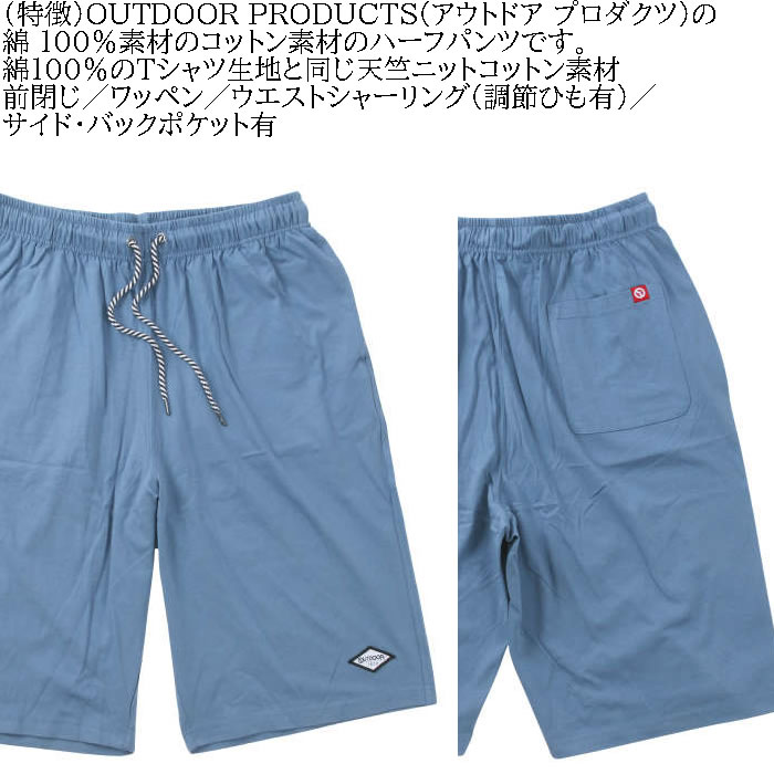 大きいサイズ メンズ OUTDOOR PRODUCTS 天竺 綿 コットン ハーフパンツ（メーカー取寄）アウトドア プロダクツ 3L 4L 5L 6L 7L 8L キングサイズ ビッグサイズ | OUTDOOR PRODUCTS | 07