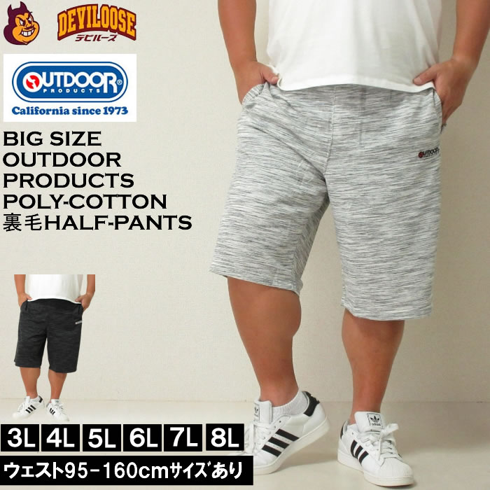 大きいサイズ メンズ OUTDOOR PRODUCTS インレイ流し杢 裏毛 ハーフパンツ（メーカー取寄）綿 ポリ素材 アウトドア プロダクツ 3L 4L 5L 6L 7L 8L | OUTDOOR PRODUCTS