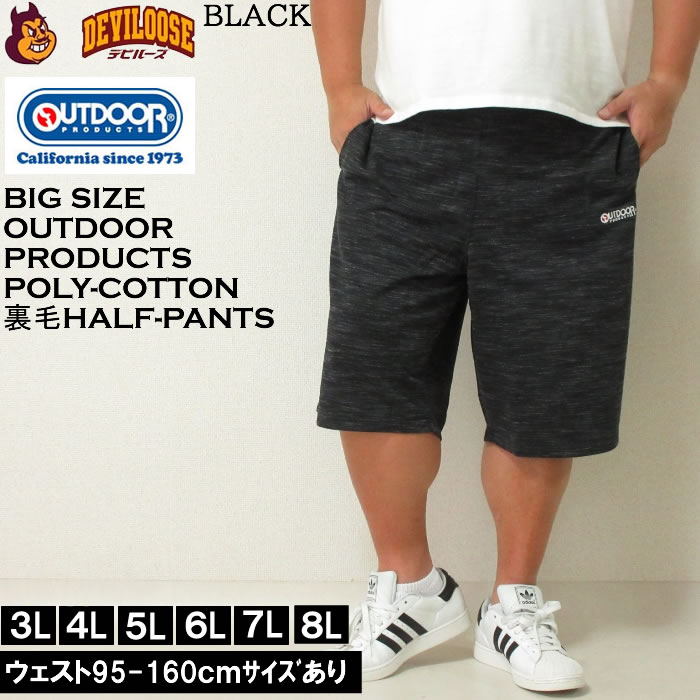 大きいサイズ メンズ OUTDOOR PRODUCTS インレイ流し杢 裏毛 ハーフパンツ（メーカー取寄）綿 ポリ素材 アウトドア プロダクツ 3L 4L 5L 6L 7L 8L | OUTDOOR PRODUCTS | 04