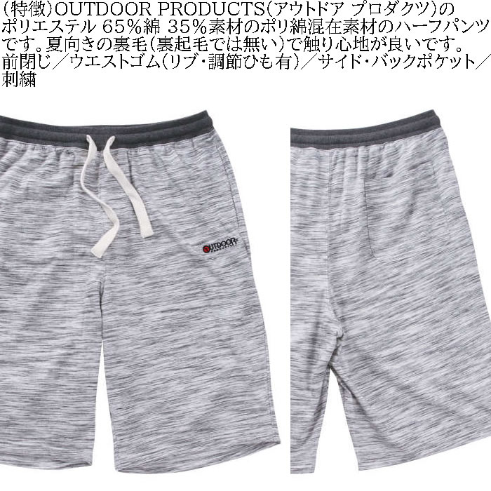 大きいサイズ メンズ OUTDOOR PRODUCTS インレイ流し杢 裏毛 ハーフパンツ（メーカー取寄）綿 ポリ素材 アウトドア プロダクツ 3L 4L 5L 6L 7L 8L | OUTDOOR PRODUCTS | 05