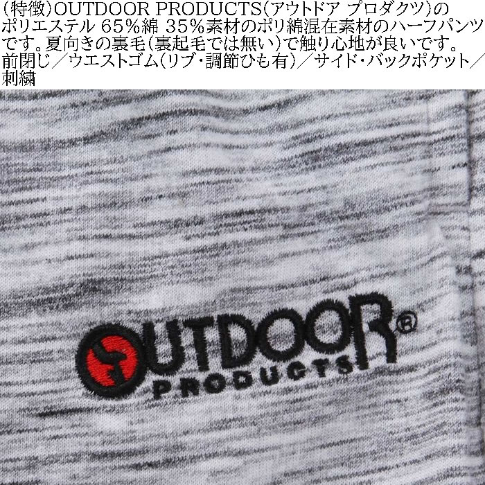 大きいサイズ メンズ OUTDOOR PRODUCTS インレイ流し杢 裏毛 ハーフパンツ（メーカー取寄）綿 ポリ素材 アウトドア プロダクツ 3L 4L 5L 6L 7L 8L | OUTDOOR PRODUCTS | 06