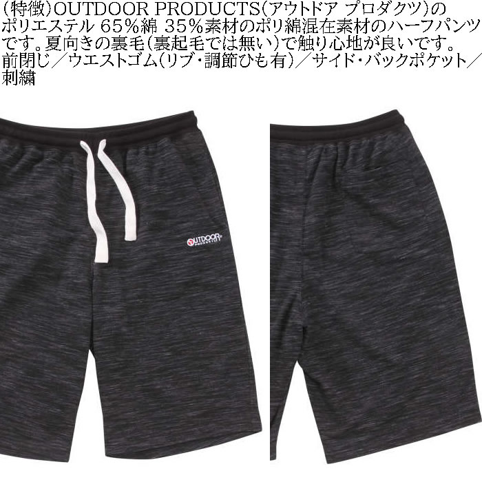 大きいサイズ メンズ OUTDOOR PRODUCTS インレイ流し杢 裏毛 ハーフパンツ（メーカー取寄）綿 ポリ素材 アウトドア プロダクツ 3L 4L 5L 6L 7L 8L | OUTDOOR PRODUCTS | 07