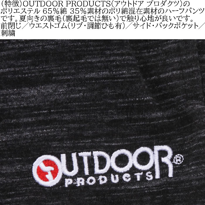 大きいサイズ メンズ OUTDOOR PRODUCTS インレイ流し杢 裏毛 ハーフパンツ（メーカー取寄）綿 ポリ素材 アウトドア プロダクツ 3L 4L 5L 6L 7L 8L | OUTDOOR PRODUCTS | 08