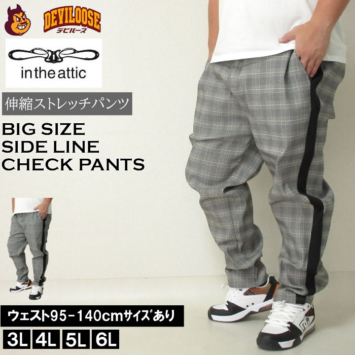 大きいサイズ メンズ in the attic サイドライン チェック ストレッチ パンツ（メーカー取寄）インジアティック 3L 4L 5L 6L 柄パン キングサイズ ビッグサイズ | 