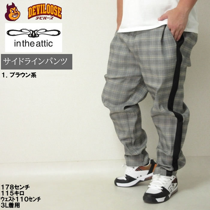大きいサイズ メンズ in the attic サイドライン チェック ストレッチ パンツ（メーカー取寄）インジアティック 3L 4L 5L 6L 柄パン キングサイズ ビッグサイズ |  | 09
