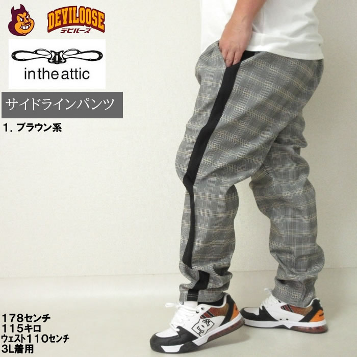 大きいサイズ メンズ in the attic サイドライン チェック ストレッチ パンツ（メーカー取寄）インジアティック 3L 4L 5L 6L 柄パン キングサイズ ビッグサイズ |  | 10