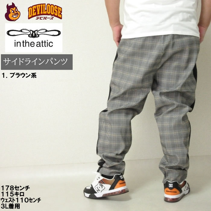 大きいサイズ メンズ in the attic サイドライン チェック ストレッチ パンツ（メーカー取寄）インジアティック 3L 4L 5L 6L 柄パン キングサイズ ビッグサイズ |  | 11