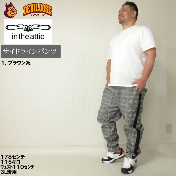 大きいサイズ メンズ in the attic サイドライン チェック ストレッチ パンツ（メーカー取寄）インジアティック 3L 4L 5L 6L 柄パン キングサイズ ビッグサイズ |  | 12