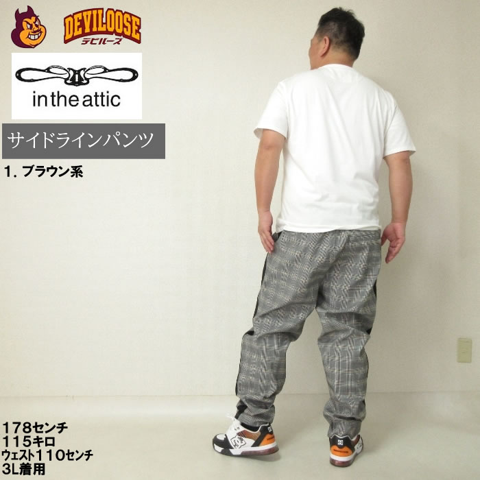 大きいサイズ メンズ in the attic サイドライン チェック ストレッチ パンツ（メーカー取寄）インジアティック 3L 4L 5L 6L 柄パン キングサイズ ビッグサイズ |  | 13