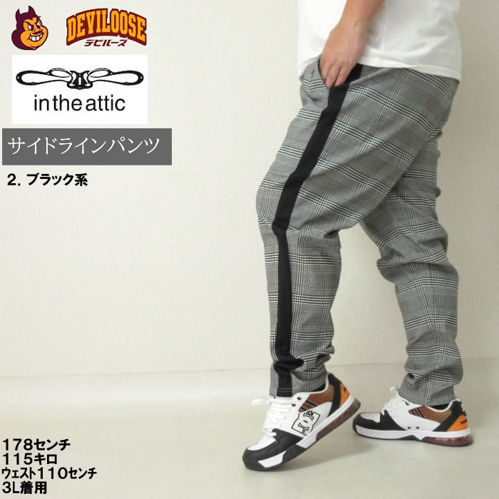 大きいサイズ メンズ in the attic サイドライン チェック ストレッチ パンツ（メーカー取寄）インジアティック 3L 4L 5L 6L 柄パン キングサイズ ビッグサイズ |  | 15